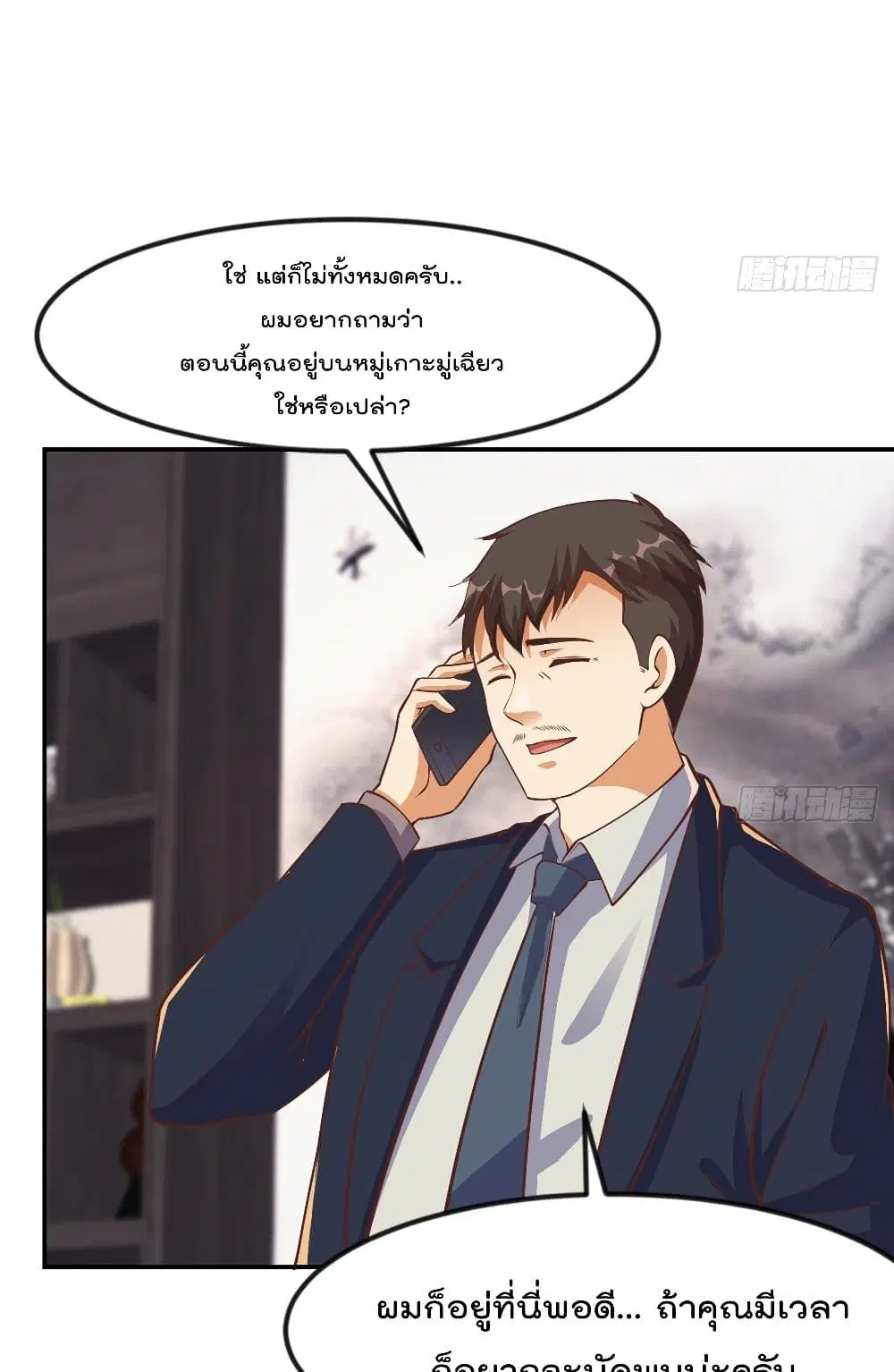 Master Cultivation Return ตอนที่ 253 หน้า 8