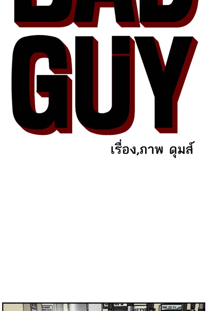 Bad Guy ตอนที่ 121 หน้า 7