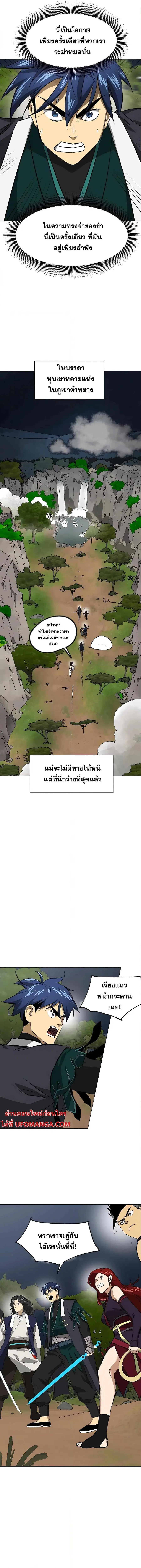 Infinite Level Up In Murim ตอนที่ 149 หน้า 23