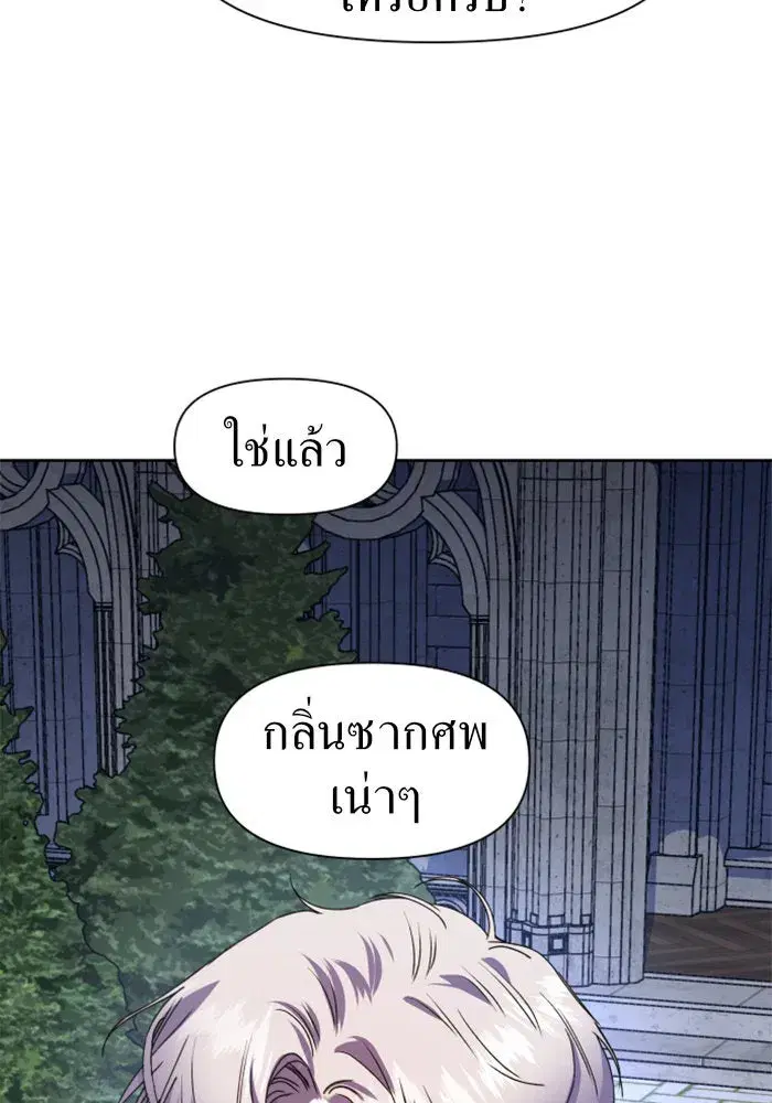 Your Throne ตอนที่ 31 หน้า 17