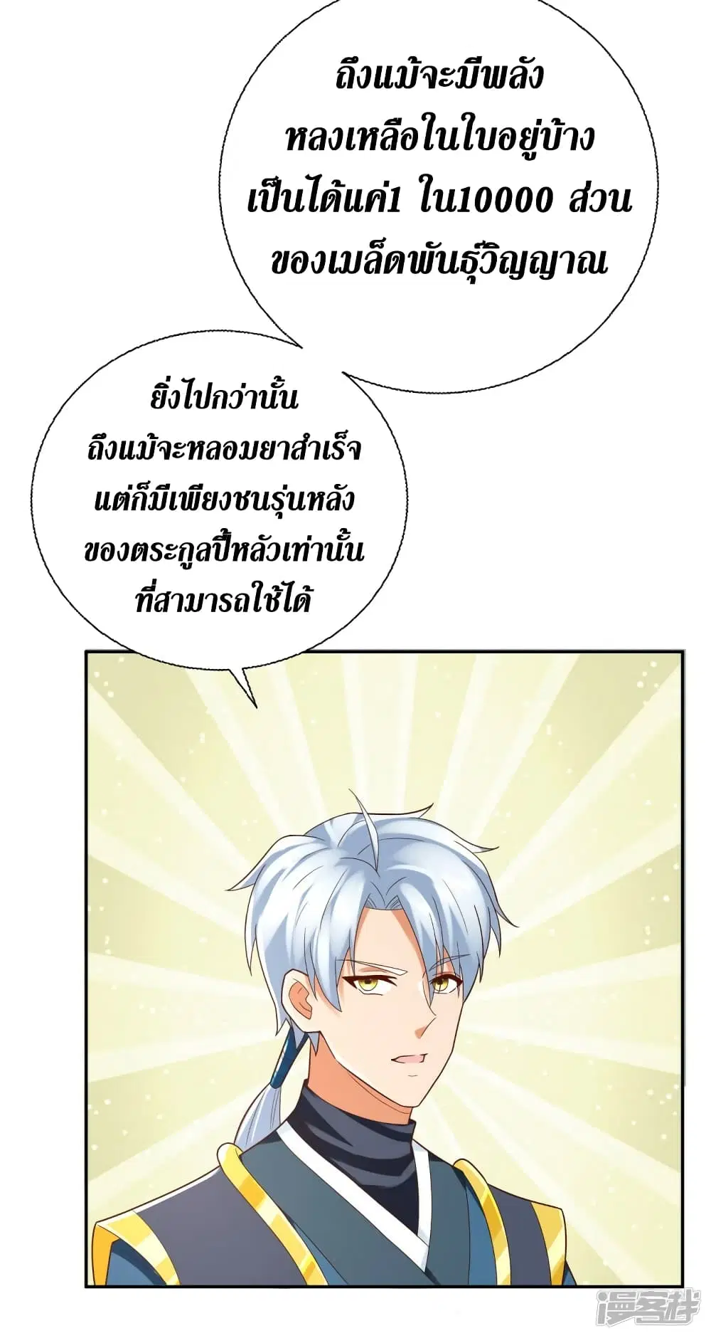 Zhi Zun Chong Sheng ตอนที่ 207 หน้า 30