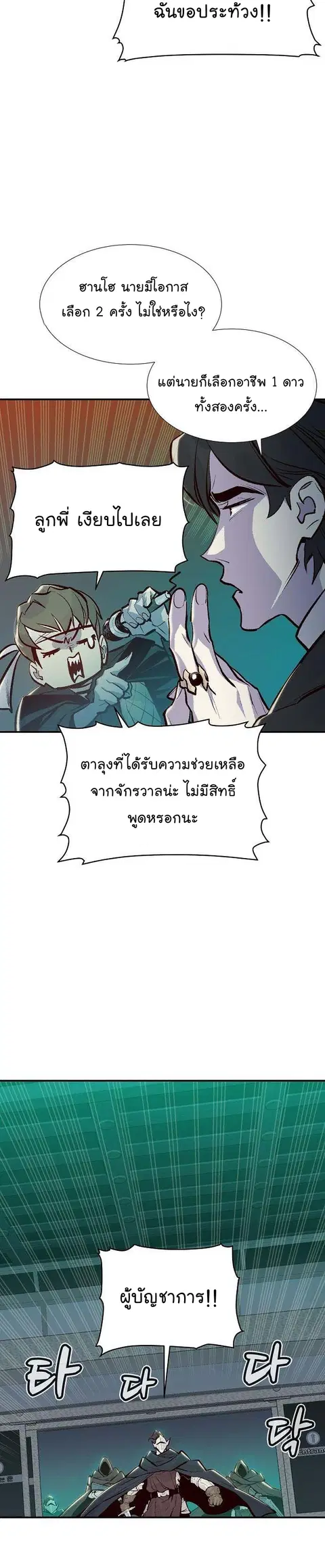 The Lone Necromancer ตอนที่ 83 หน้า 30