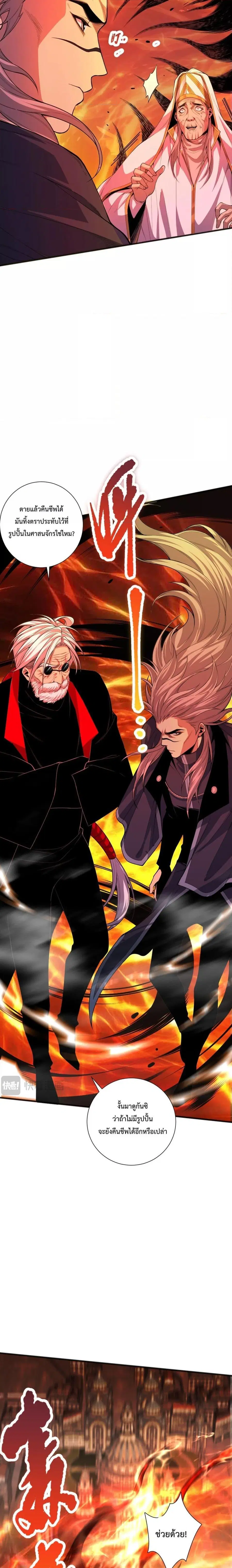 Necromancer King of The Scourge ตอนที่ 48 หน้า 10