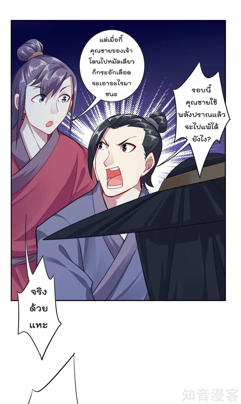 Rebirth God of War ตอนที่ 24 หน้า 11