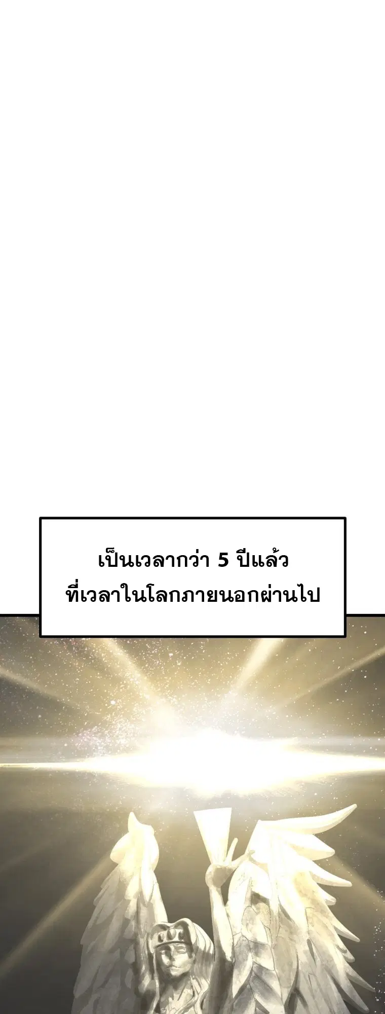 Survival Of Blade King ตอนที่ 185 หน้า 106