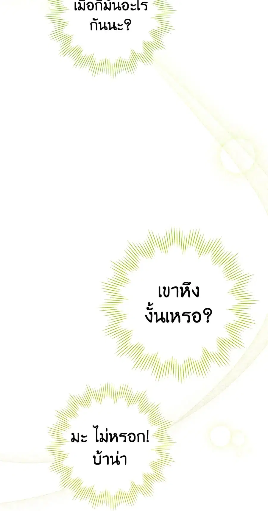 The Young Lady Is a Royal Chef ตอนที่ 56 หน้า 45