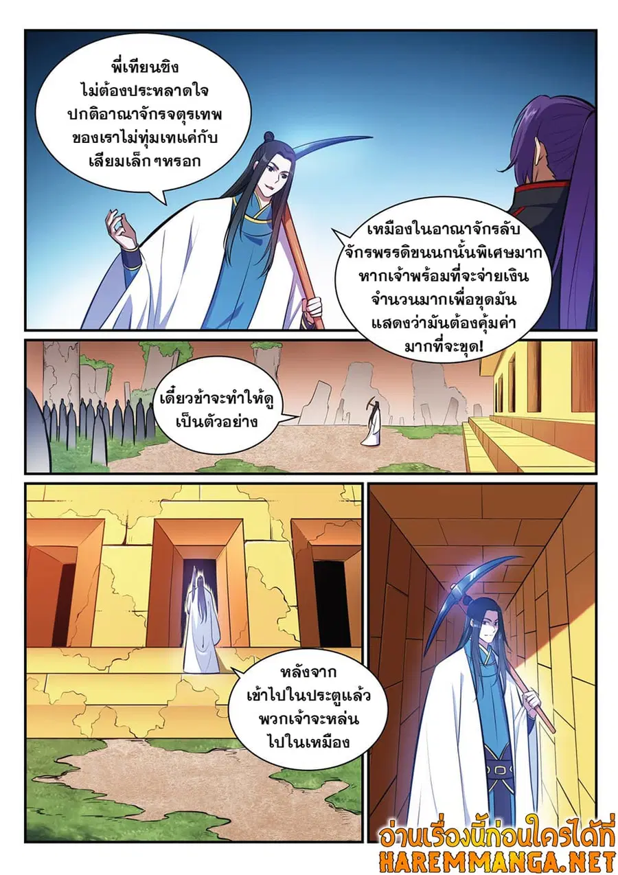 Bailian Chengshen ตอนที่ 402 หน้า 9