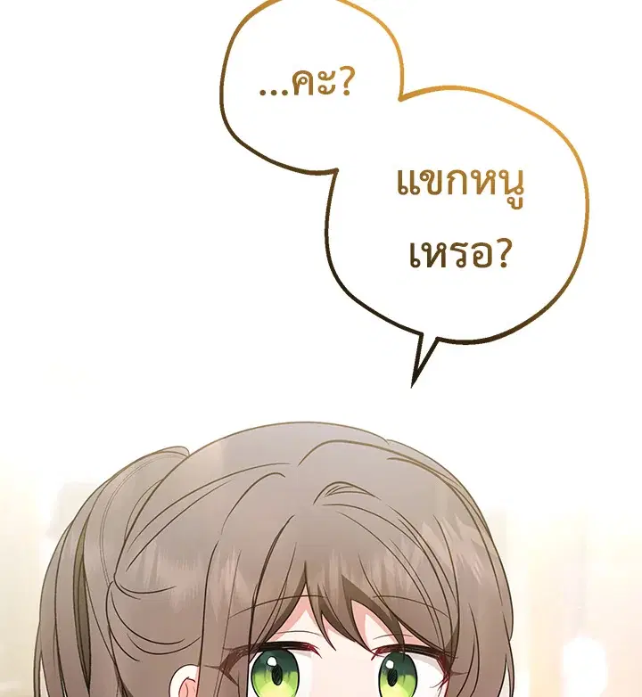 The Villainess Is Shy In Receiving Love – นางร้ายขี้อายเมื่อได้รับความรัก ตอนที่ 26 หน้า 3