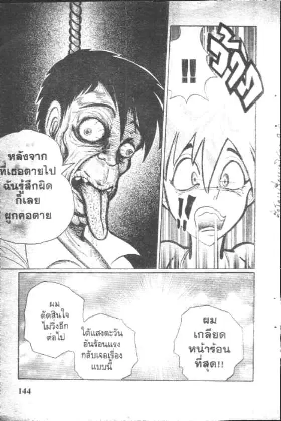 Gakkou Kaidan ตอนที่ 32 หน้า 10