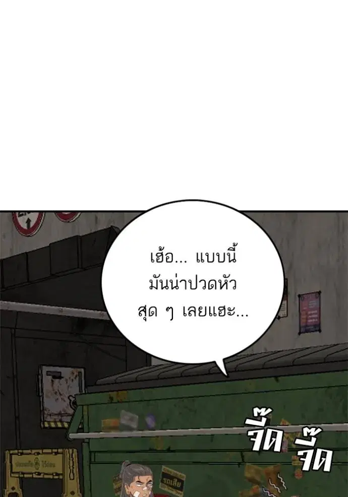 Bad Guy ตอนที่ 237 หน้า 10