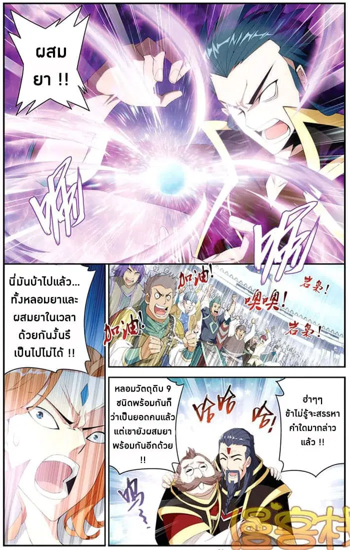 Doupo Cangqiong ตอนที่ 69 หน้า 19