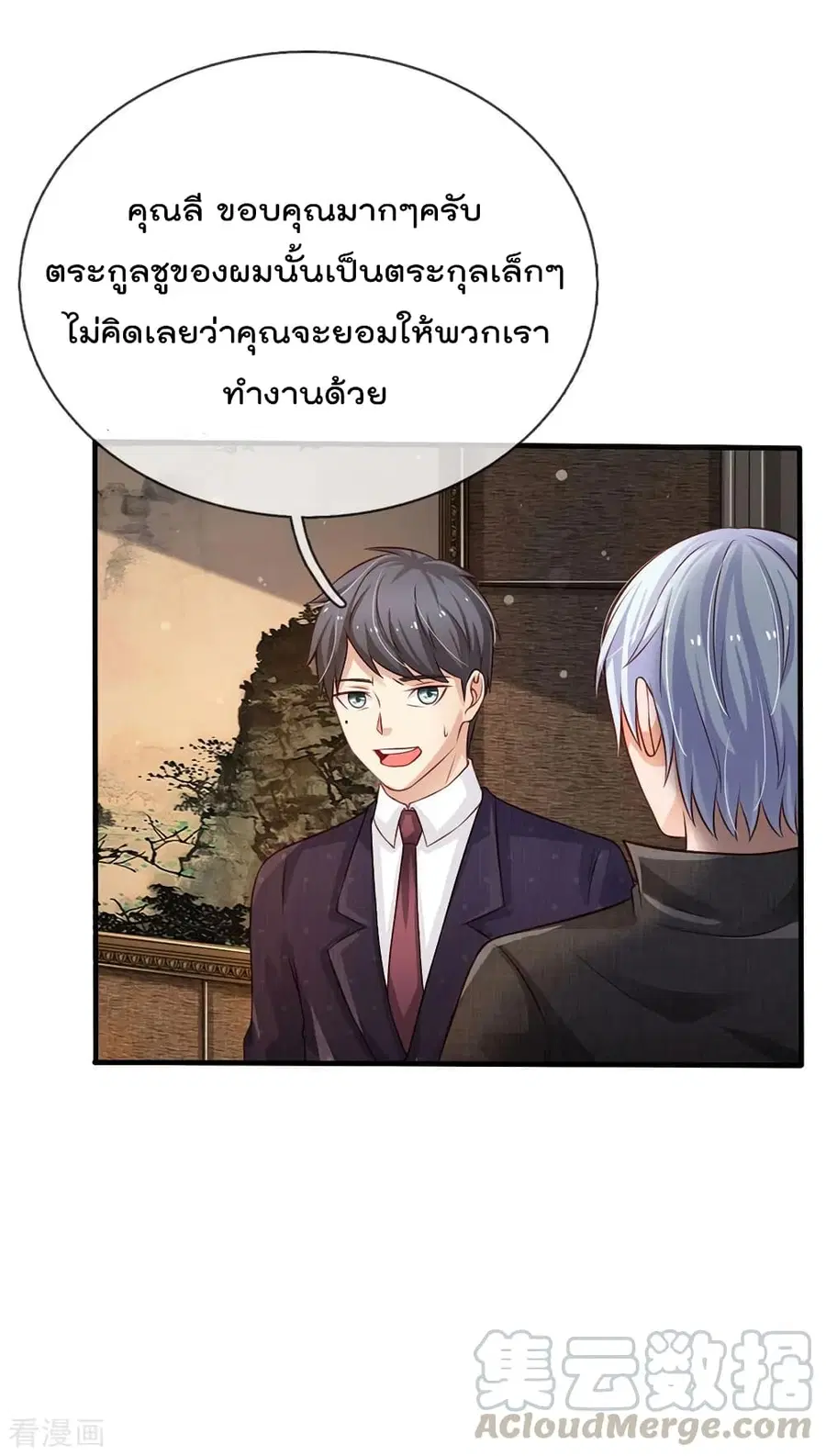 I’m the Great Immortal ตอนที่ 106 หน้า 18
