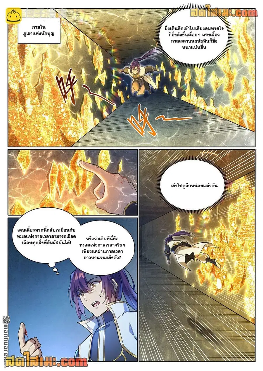Bailian Chengshen ตอนที่ 1101 หน้า 4