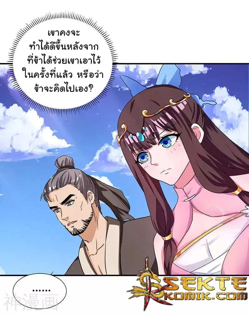 Reborn 80,000 years ตอนที่ 11 หน้า 21