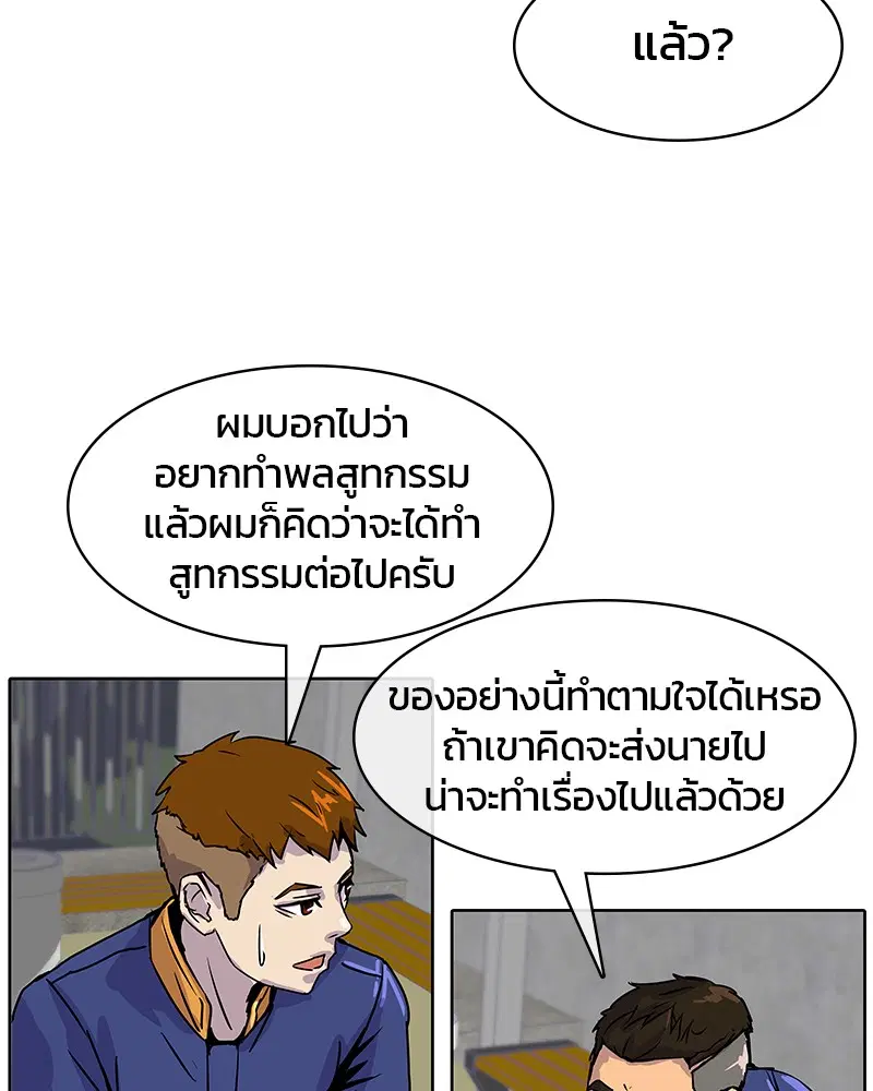 Kitchen Soldier ตอนที่ 6 หน้า 84