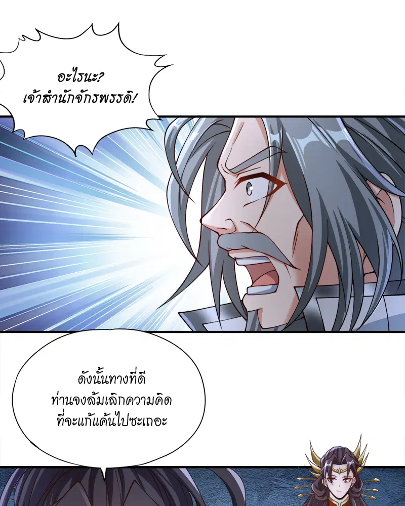 The Time of Rebirth ตอนที่ 183 หน้า 21
