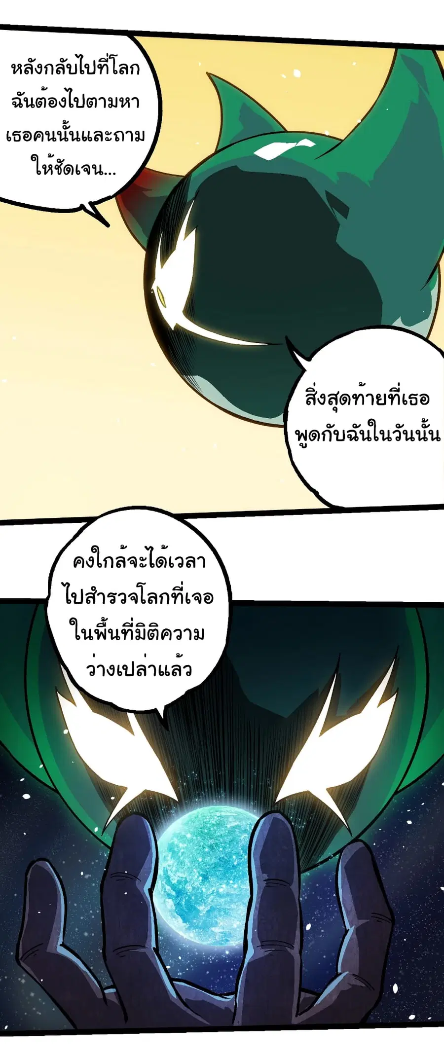 Evolution from the Big Tree ตอนที่ 257 หน้า 19