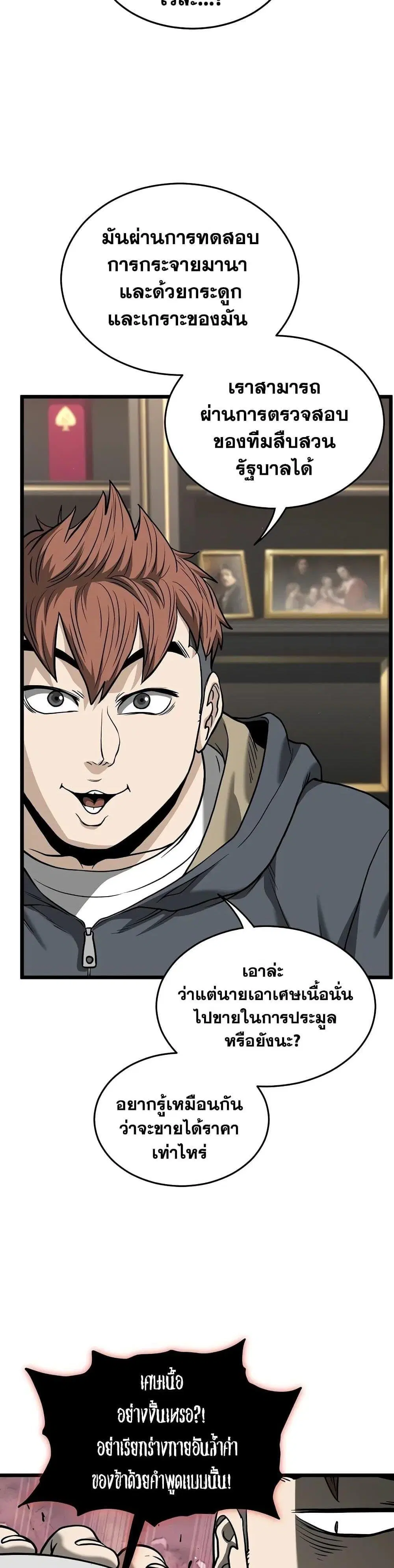 Murim Login ตอนที่ 203 หน้า 9