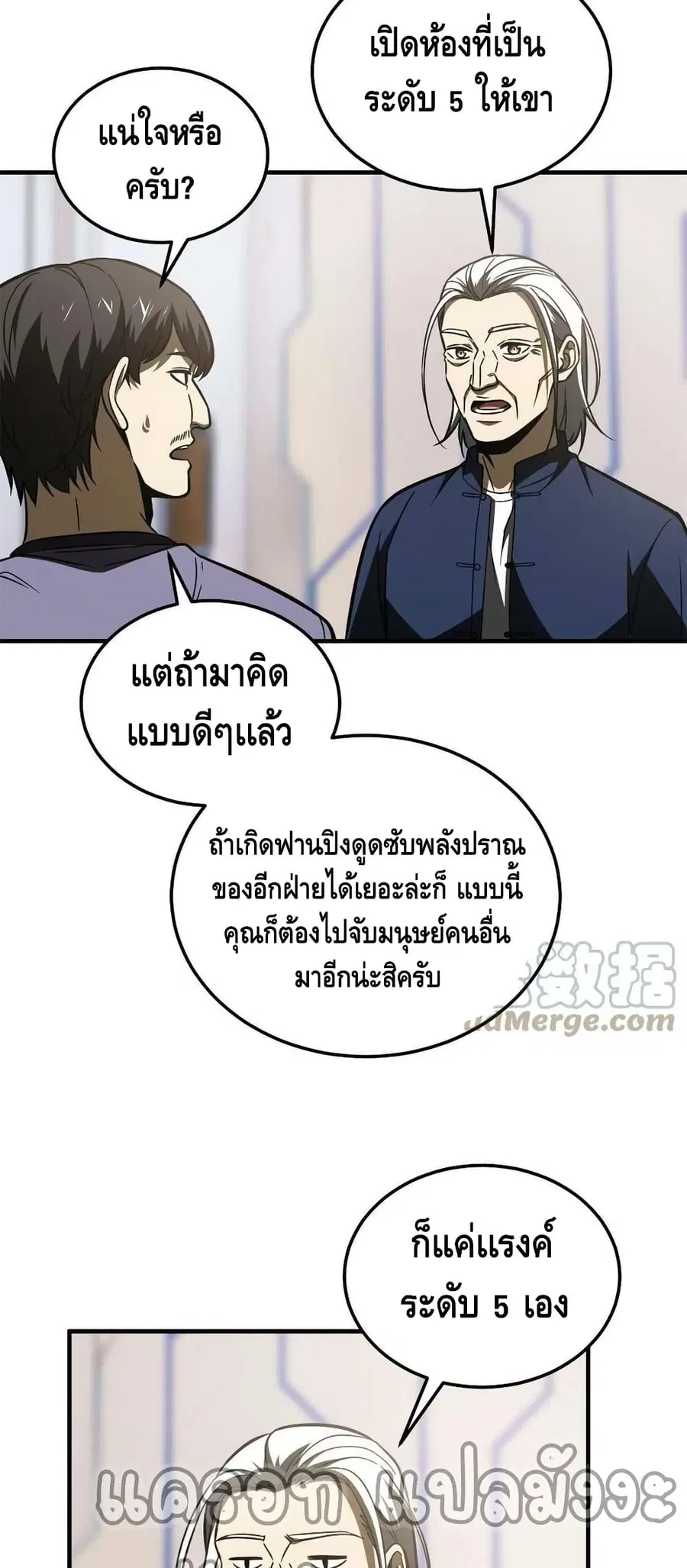 Global Martial Arts ตอนที่ 170 หน้า 12