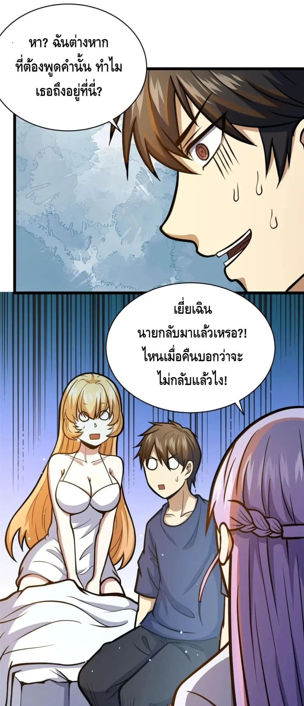 The Best Medical god in the city ตอนที่ 36 หน้า 30