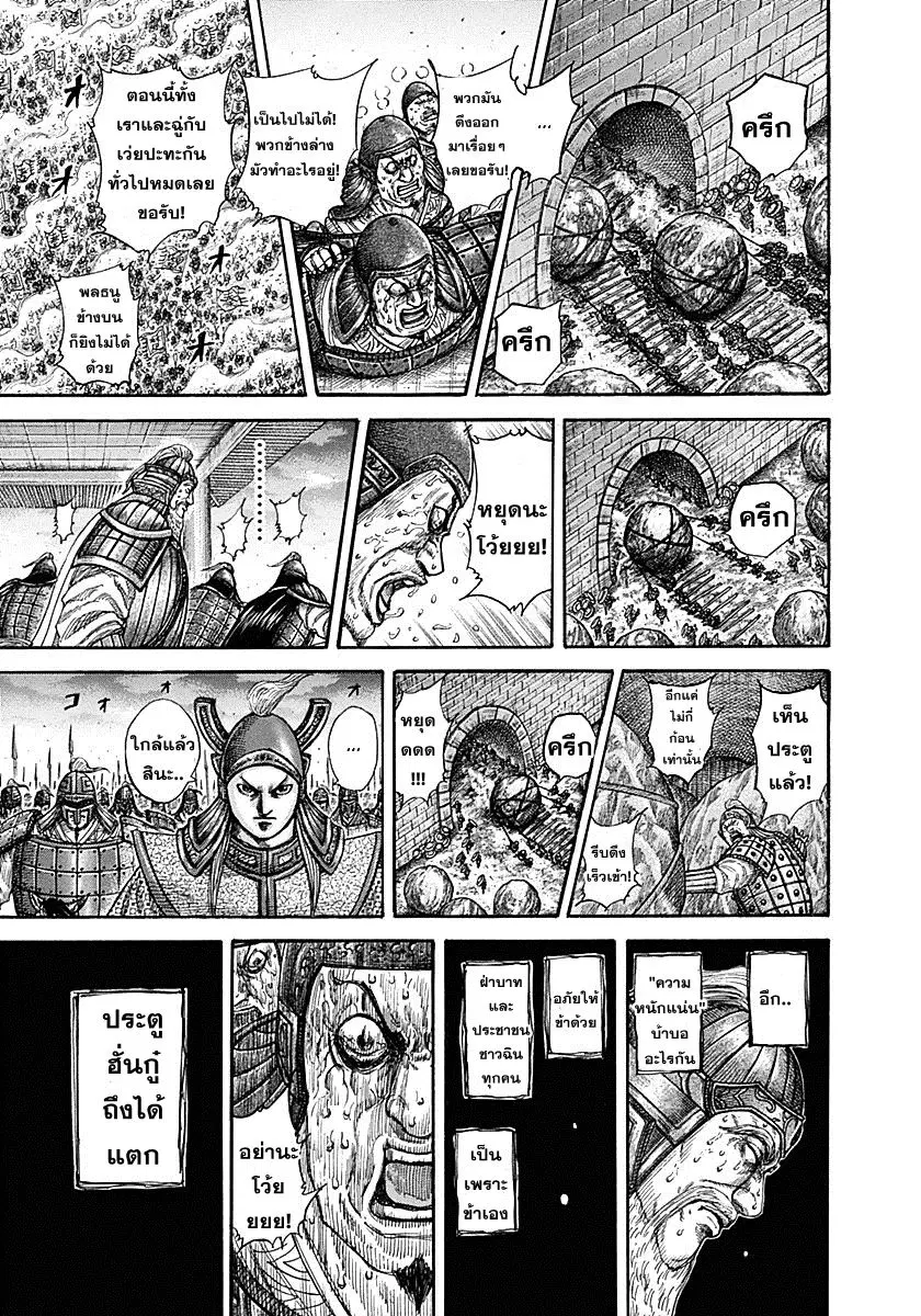 Kingdom ตอนที่ 317 หน้า 15