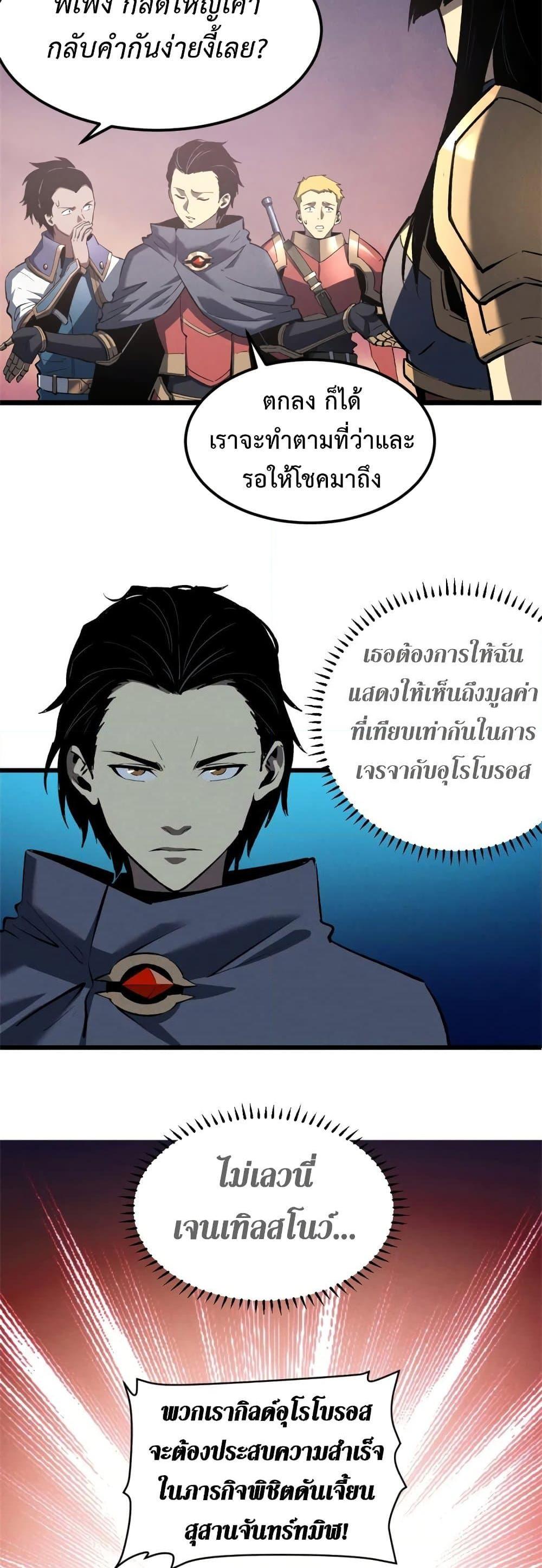 Reincarnation of the Strongest Sword God ตอนที่ 50 หน้า 8