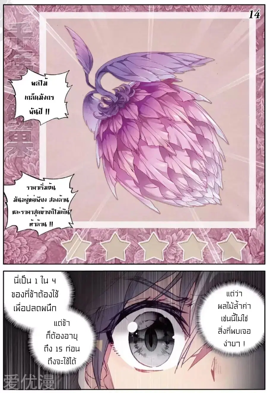 Douluo Dalu III: Longwang Chuanshuo ตอนที่ 79 หน้า 15