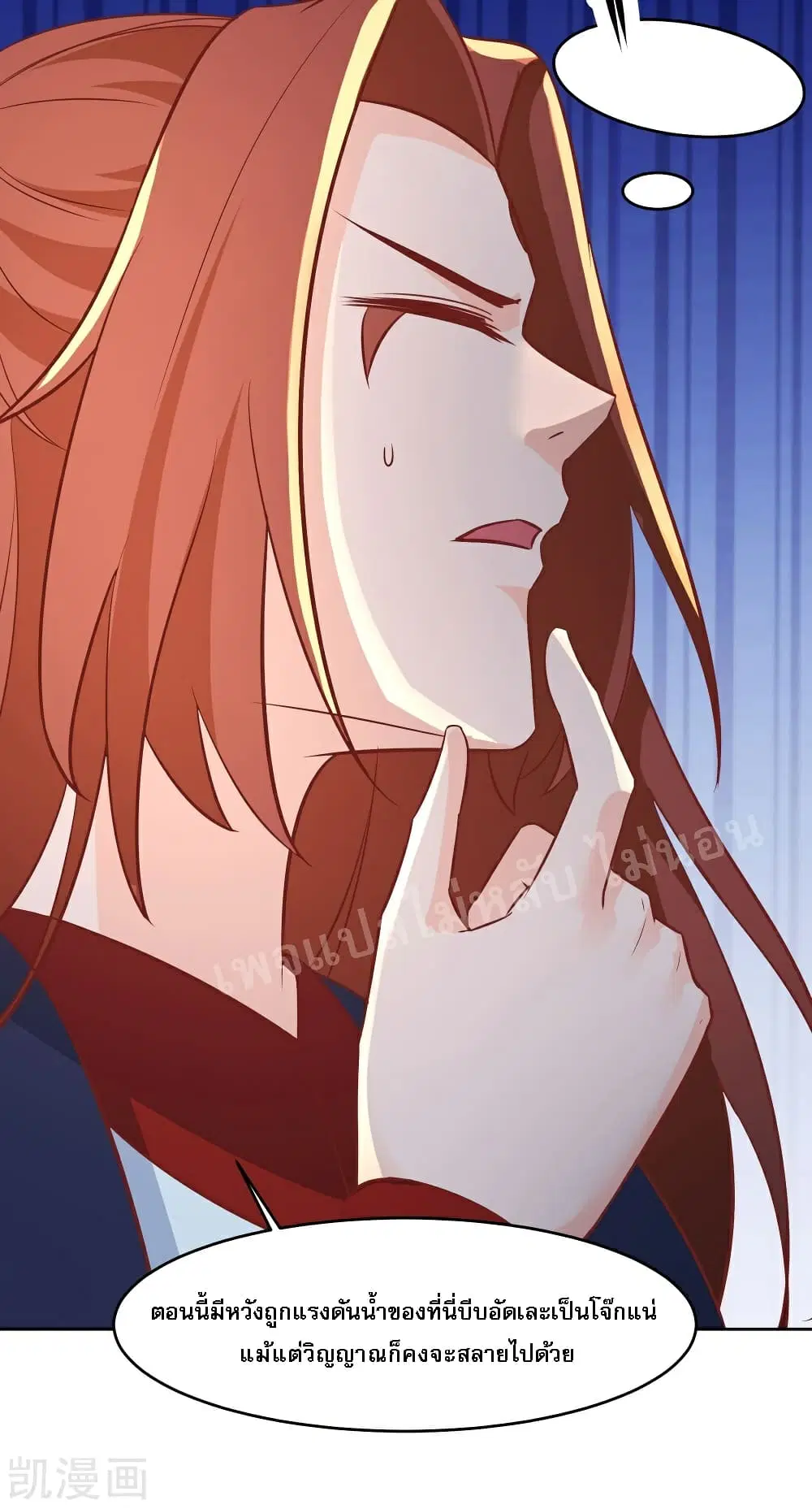 My Harem is All Female Students ตอนที่ 36 หน้า 33