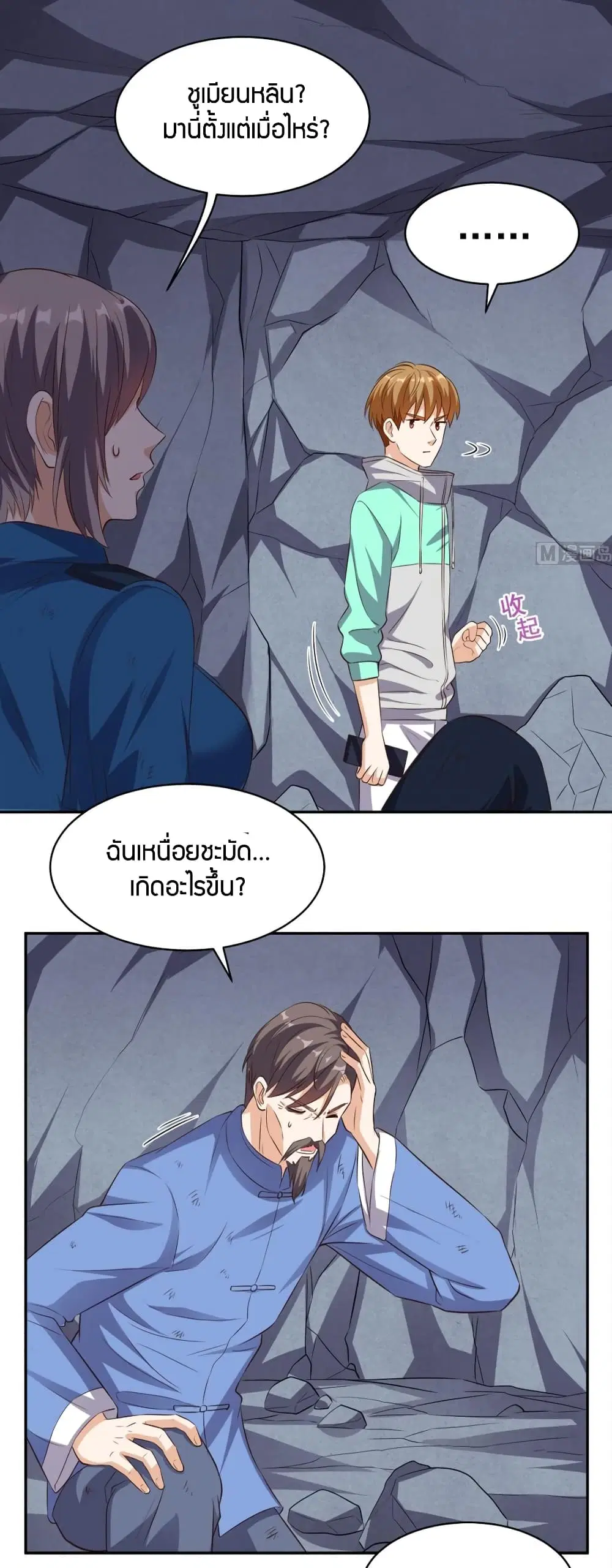 Super Wechat ตอนที่ 55 หน้า 11