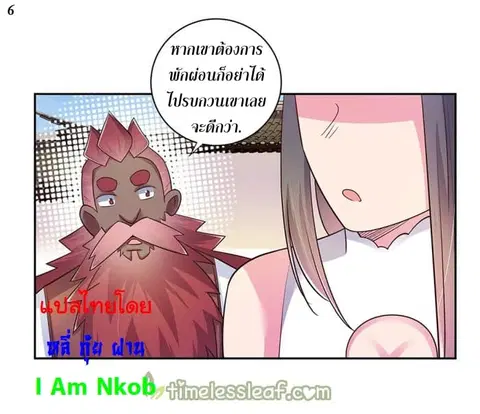 Above All Gods ตอนที่ 29 หน้า 7