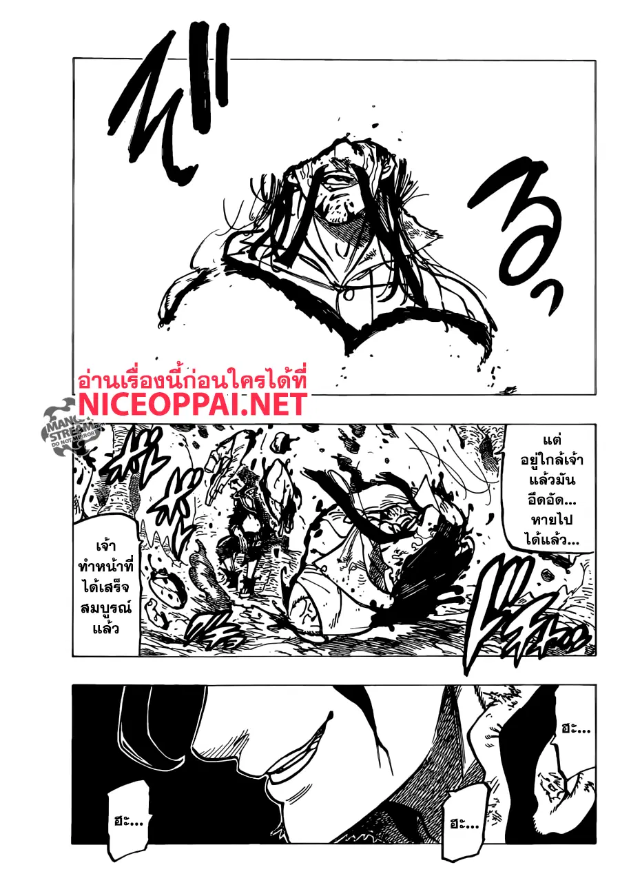 Nanatsu no Taizai ตอนที่ 311 หน้า 20