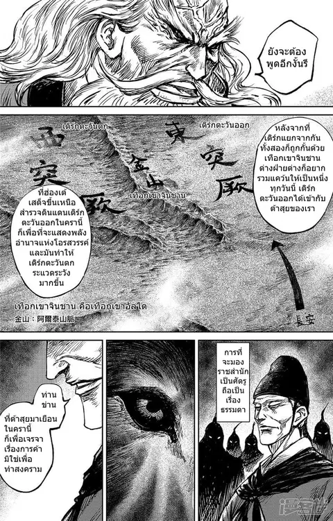Blades of the Guardians ตอนที่ 98 หน้า 5
