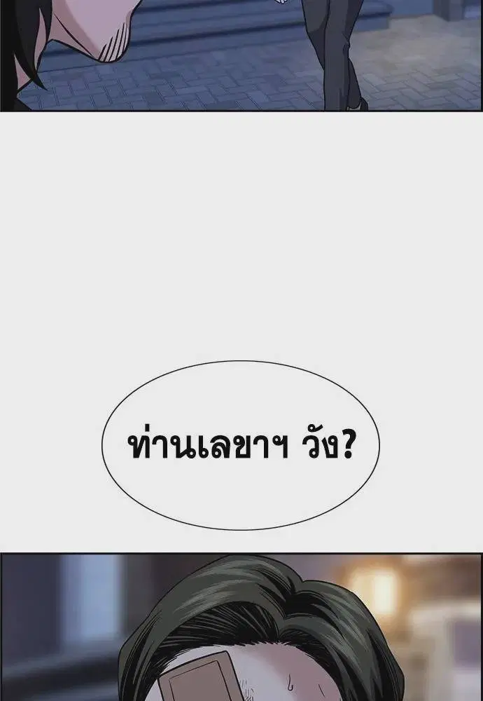 True Education ตอนที่ 176 หน้า 19