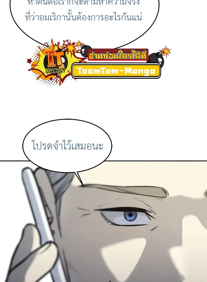 God of Blackfield ตอนที่ 191 หน้า 42