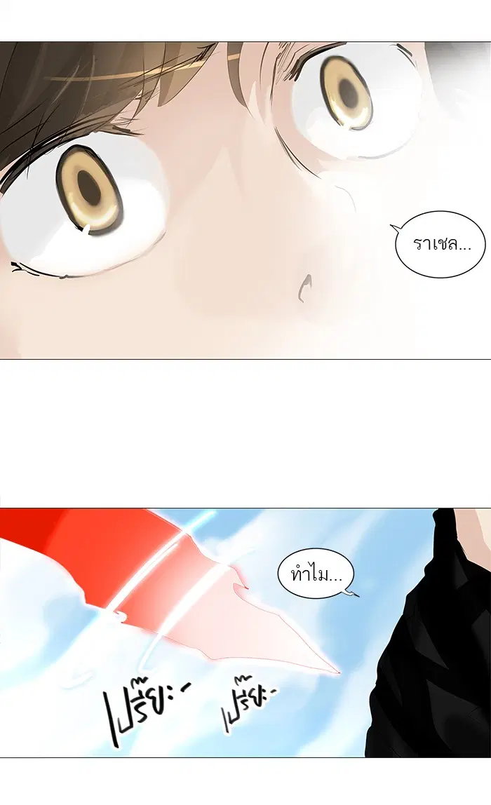 Tower of God ตอนที่ 230 หน้า 4