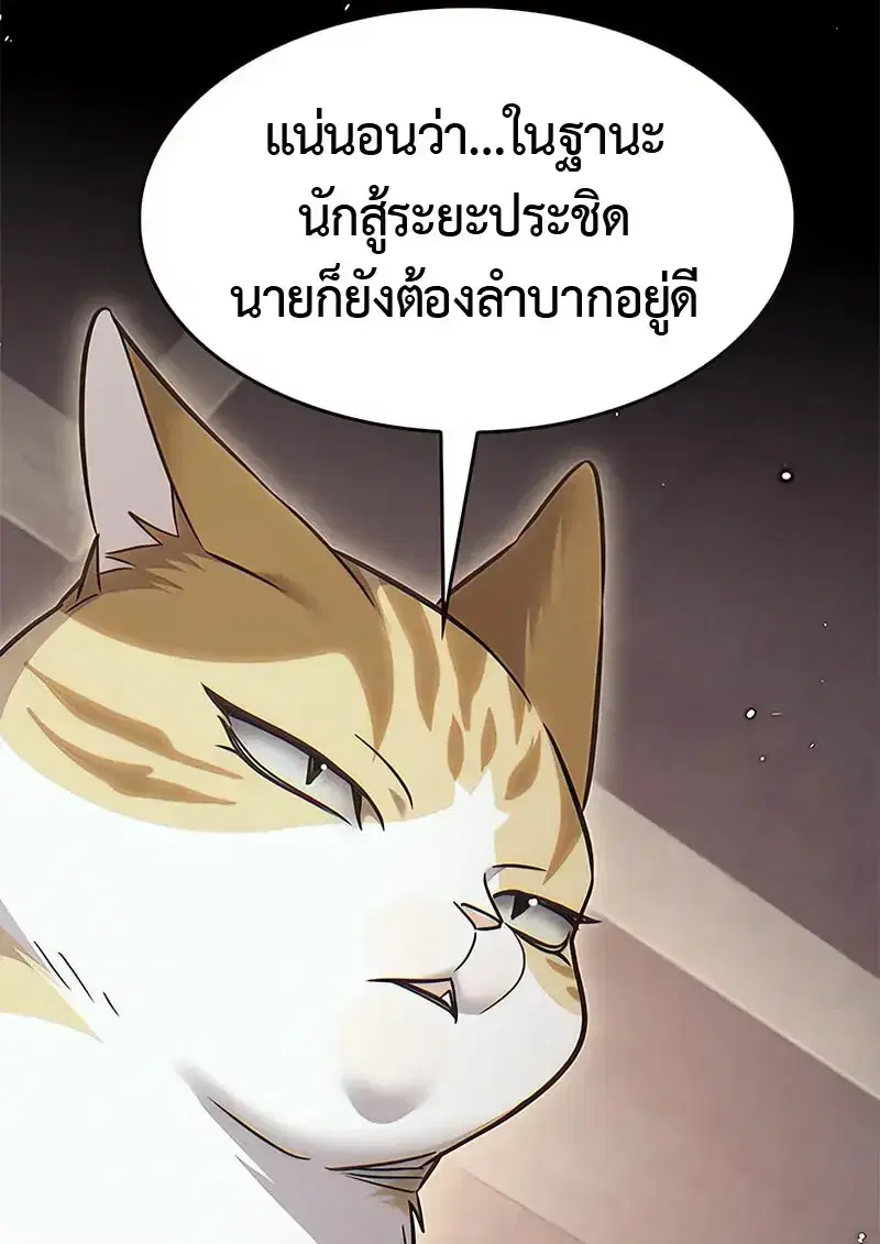 Eleceed ตอนที่ 380 หน้า 105