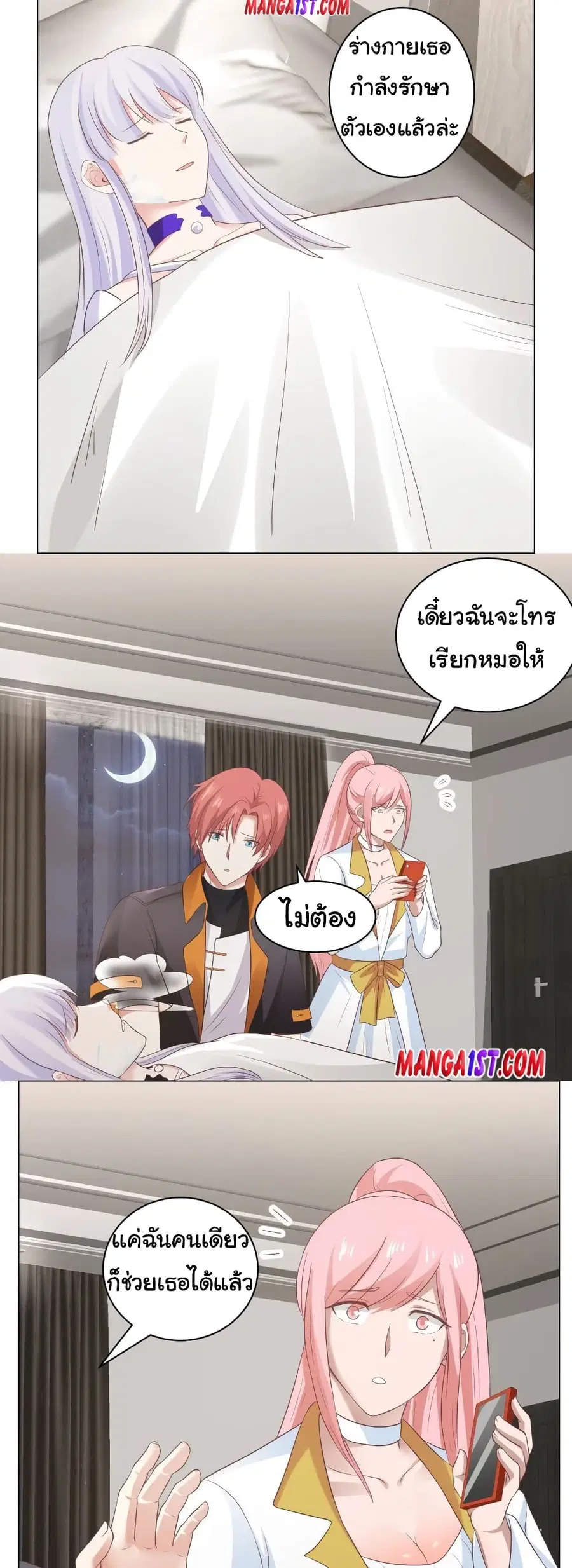 I Have a Dragon in My Body ตอนที่ 418 หน้า 1