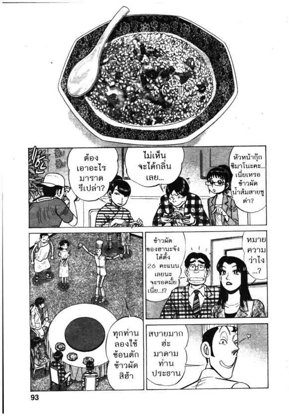 Kachuu Hana ตอนที่ 116 หน้า 19