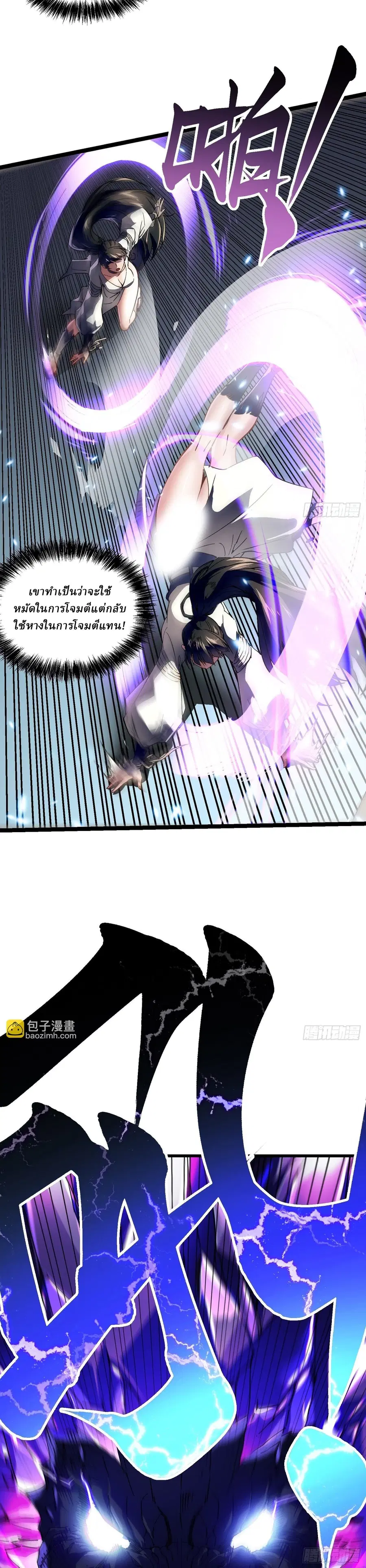 Martial Evolution: Start by Awakening the King of Monsters ตอนที่ 9 หน้า 6
