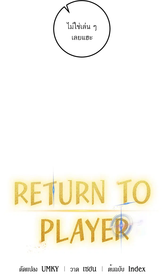 Return to Player ตอนที่ 69 หน้า 6