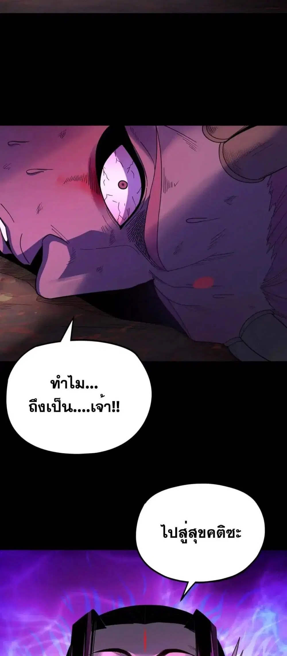Villain is here ตอนที่ 122 หน้า 50