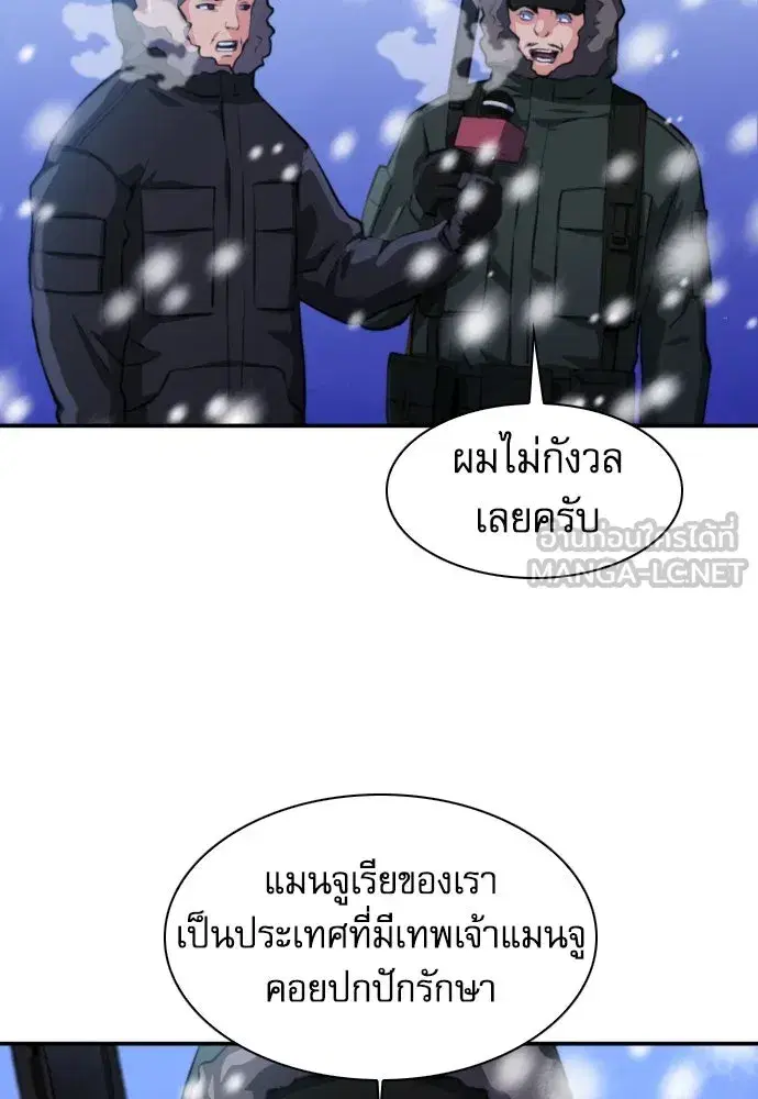 Seoul Station Druid ตอนที่ 174 หน้า 75
