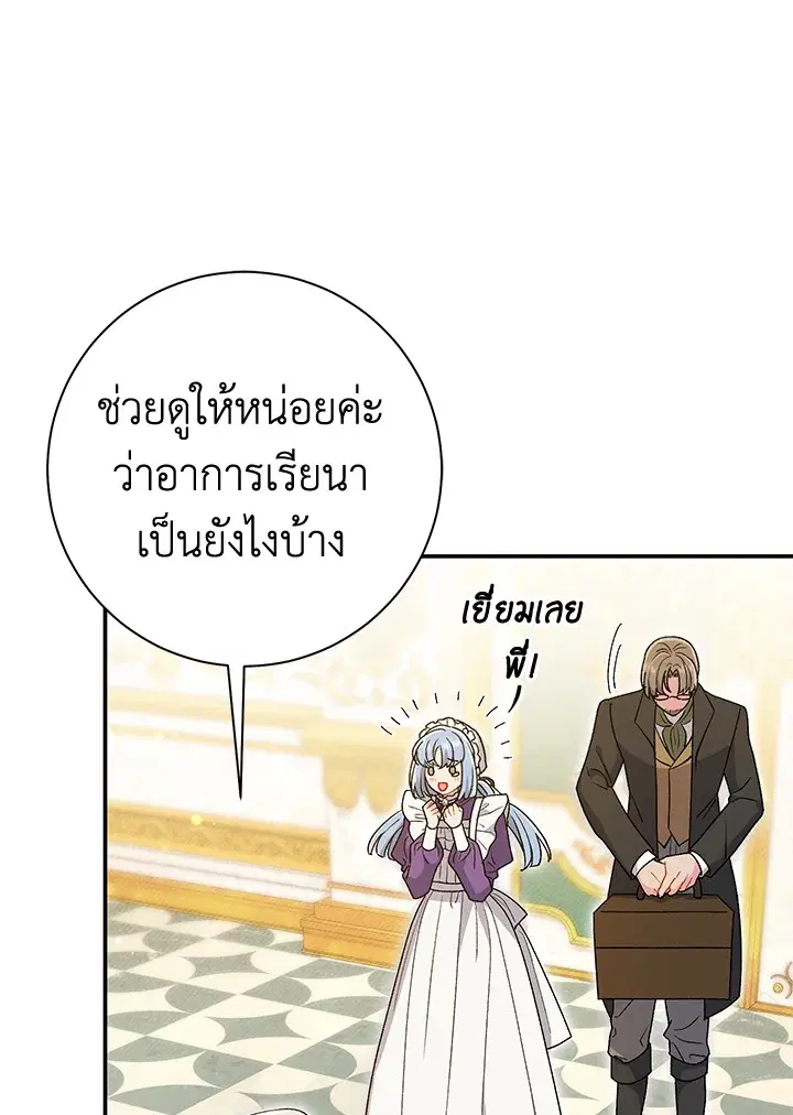 The Villain’s Match Is Too Perfect – คู่ดูตัวของนางร้ายเพอร์เฟกต์เกินไป ตอนที่ 23 หน้า 132