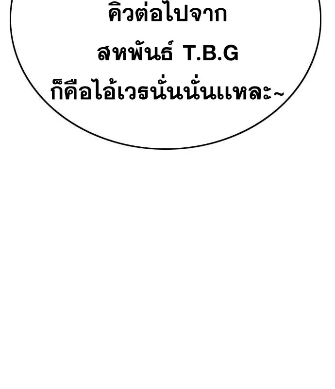 Bad Guy ตอนที่ 149 หน้า 6
