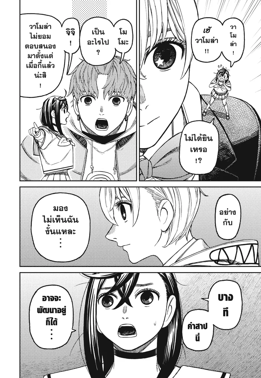 Dandadan ตอนที่ 191 หน้า 18