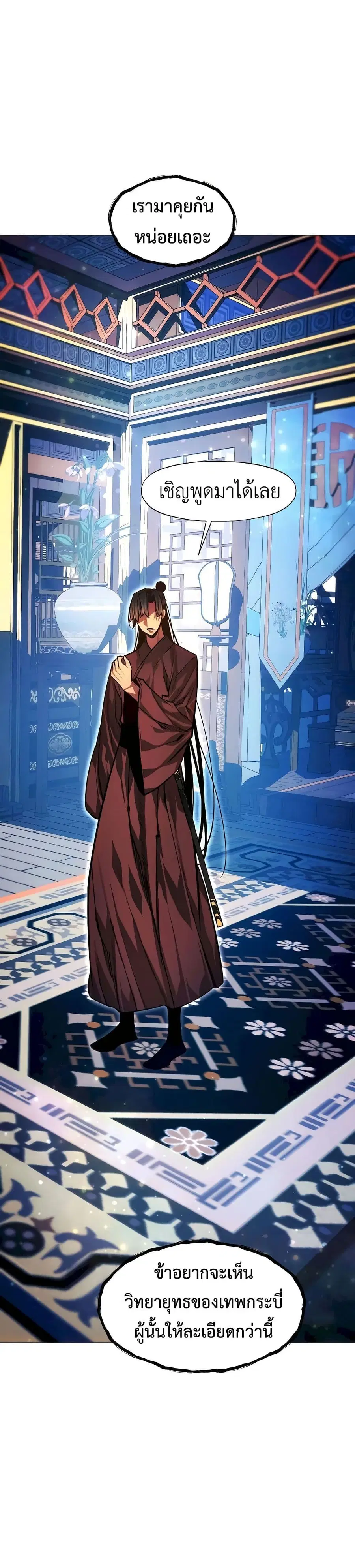 A Modern Man Who Got Transmigrated Into the Murim World ตอนที่ 95 หน้า 26