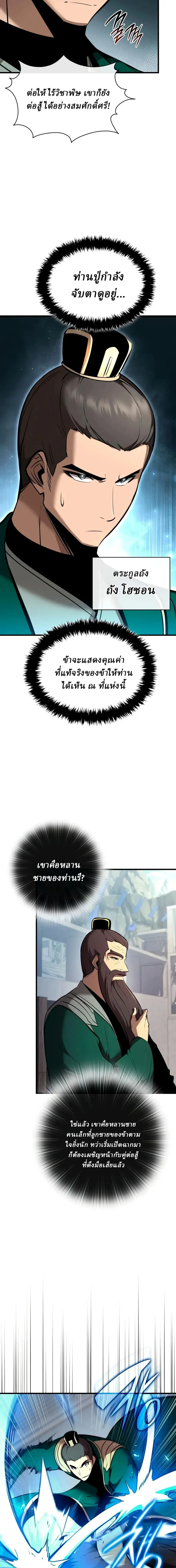 Rebirth of the Divine Demon การหวนคืนของมารสวรรค์ผู้พิชิตใต้หล้า ตอนที่ 48 หน้า 23