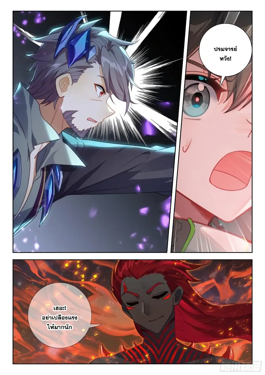 Douluo Dalu IV ตอนที่ 385 หน้า 6