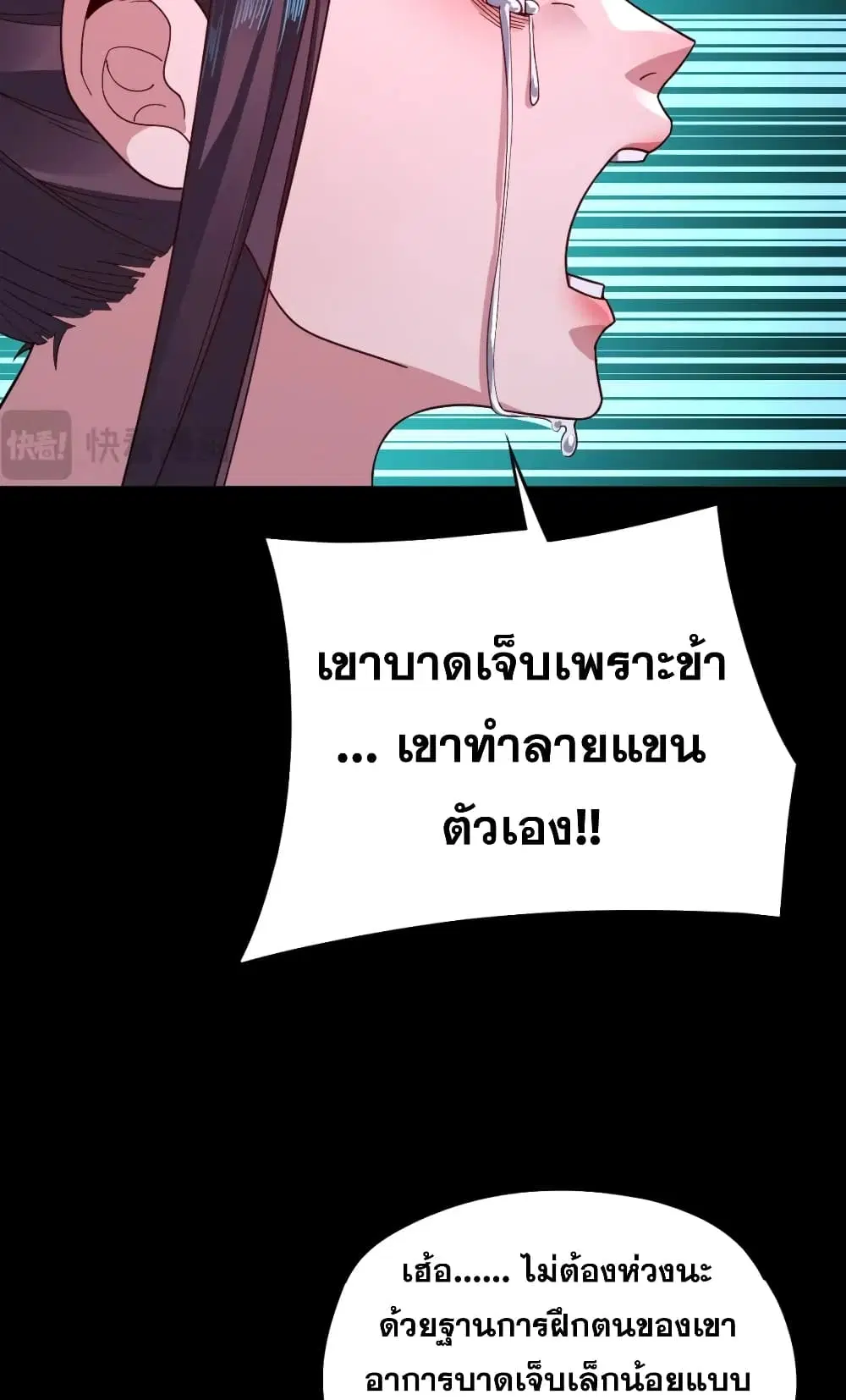 Villain is here ตอนที่ 98 หน้า 26