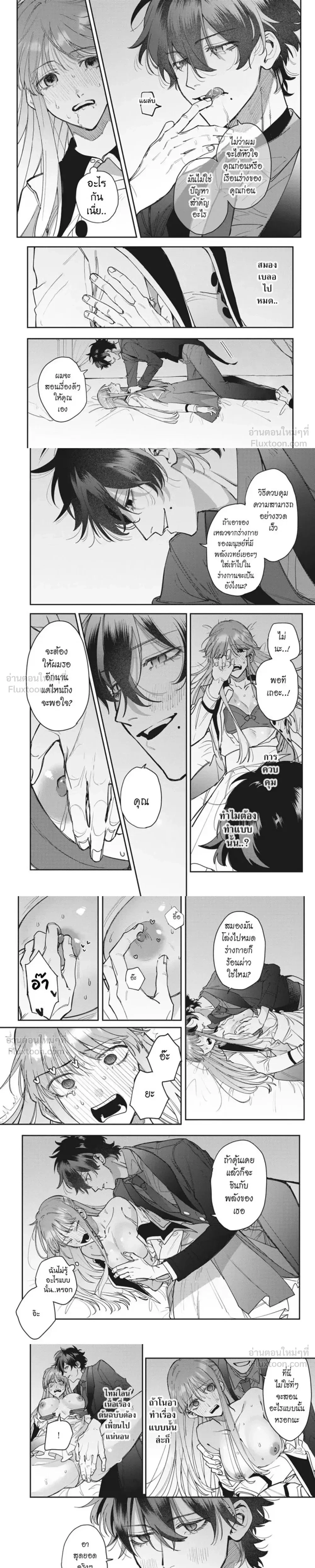 Reincarnated as a Villainess, Being Adored by the Strongest Prince – เกิดใหม่เป็นตัวร้าย แต่เจ้าชายดันคลั่งรัก ตอนที่ 1 หน้า 9